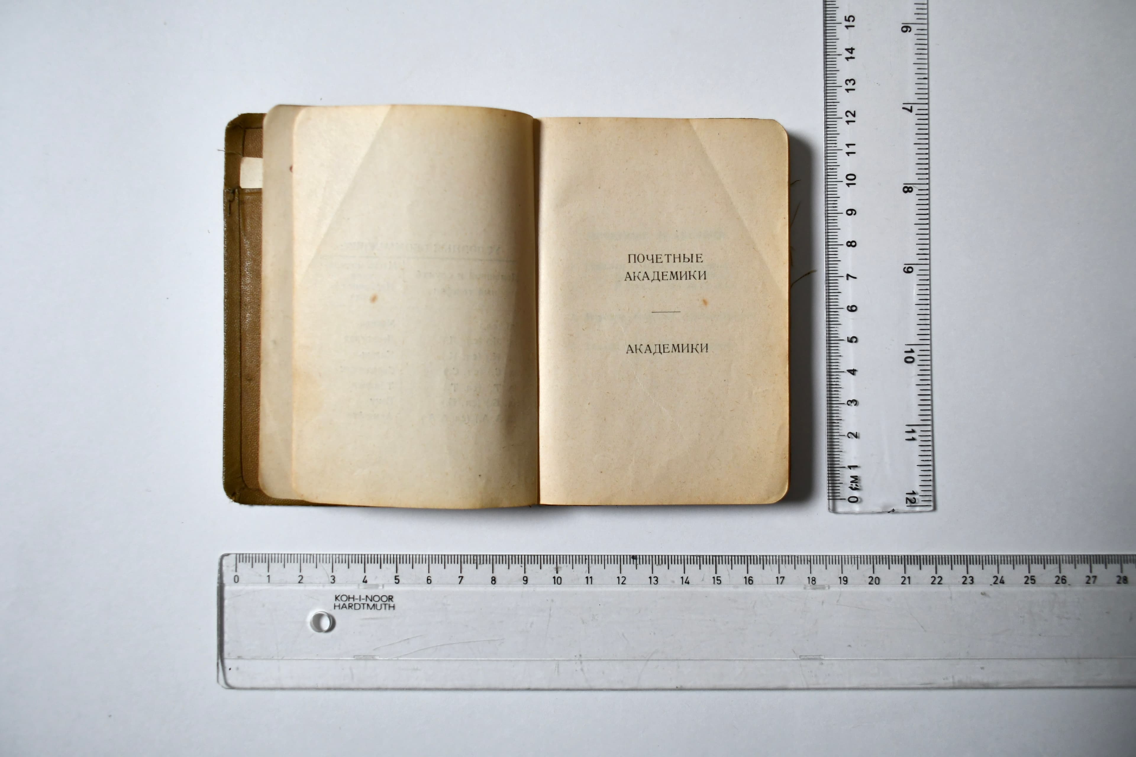 Записная книжка участника юбилейной сессии в честь 220-летия АН СССР