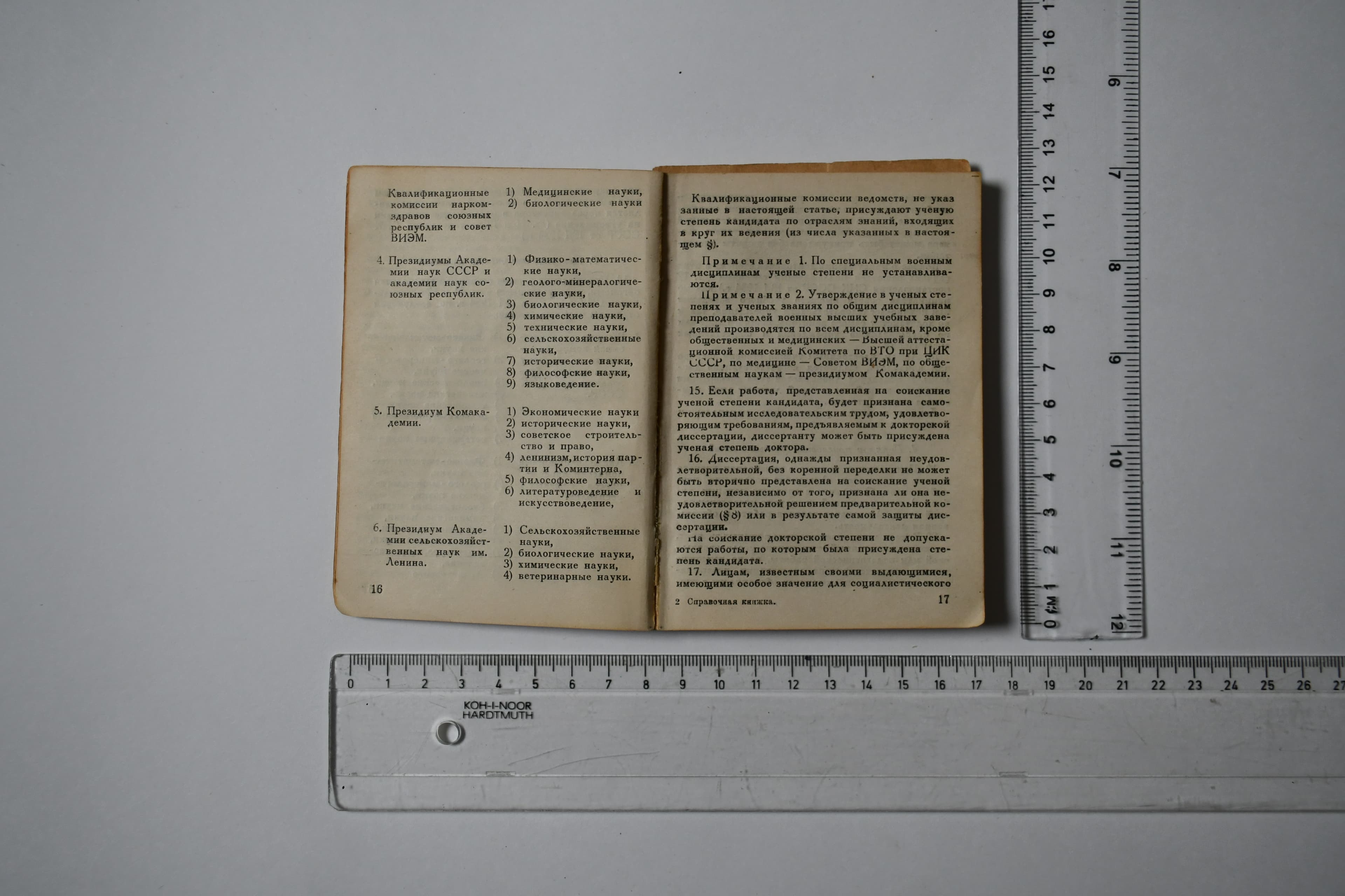 Справочно-записная книжка для научного работника