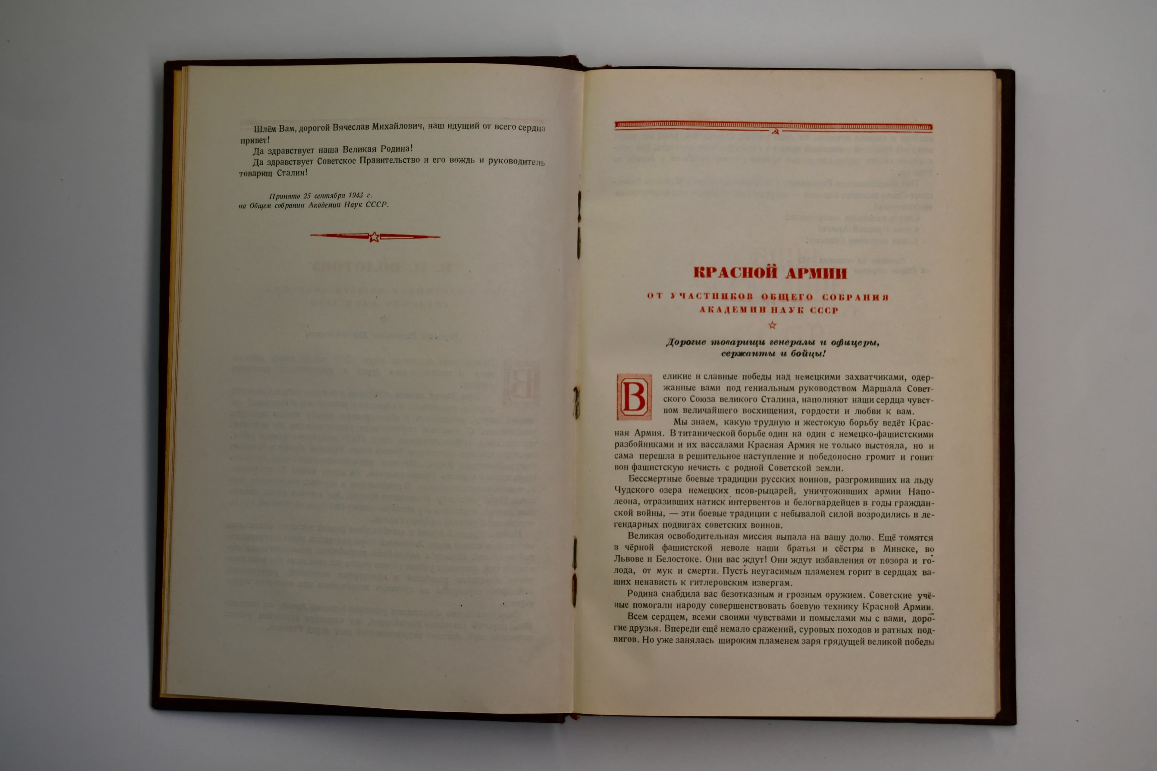 Сборник докладов Общего собрания АН СССР 1943 года