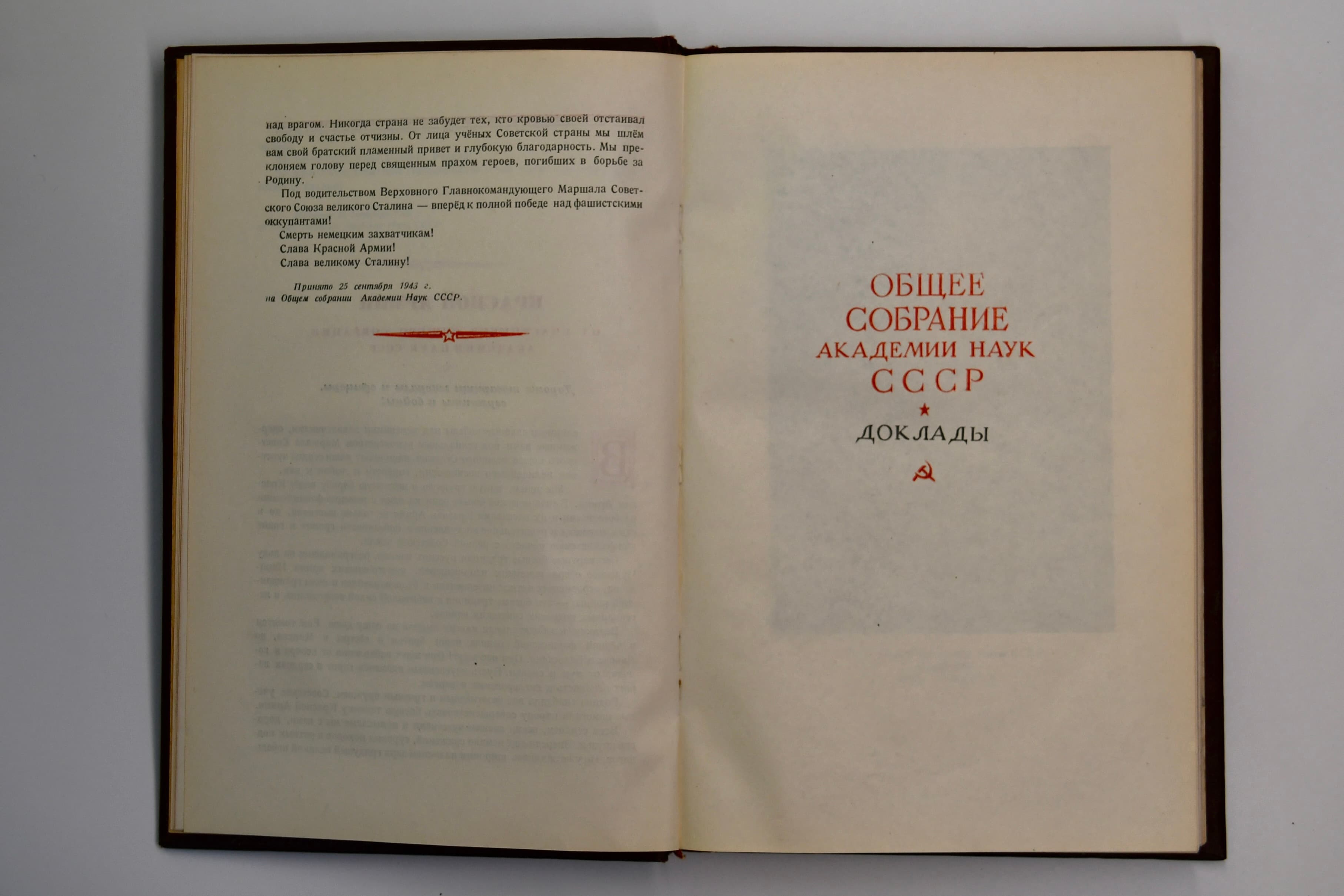 Сборник докладов Общего собрания АН СССР 1943 года