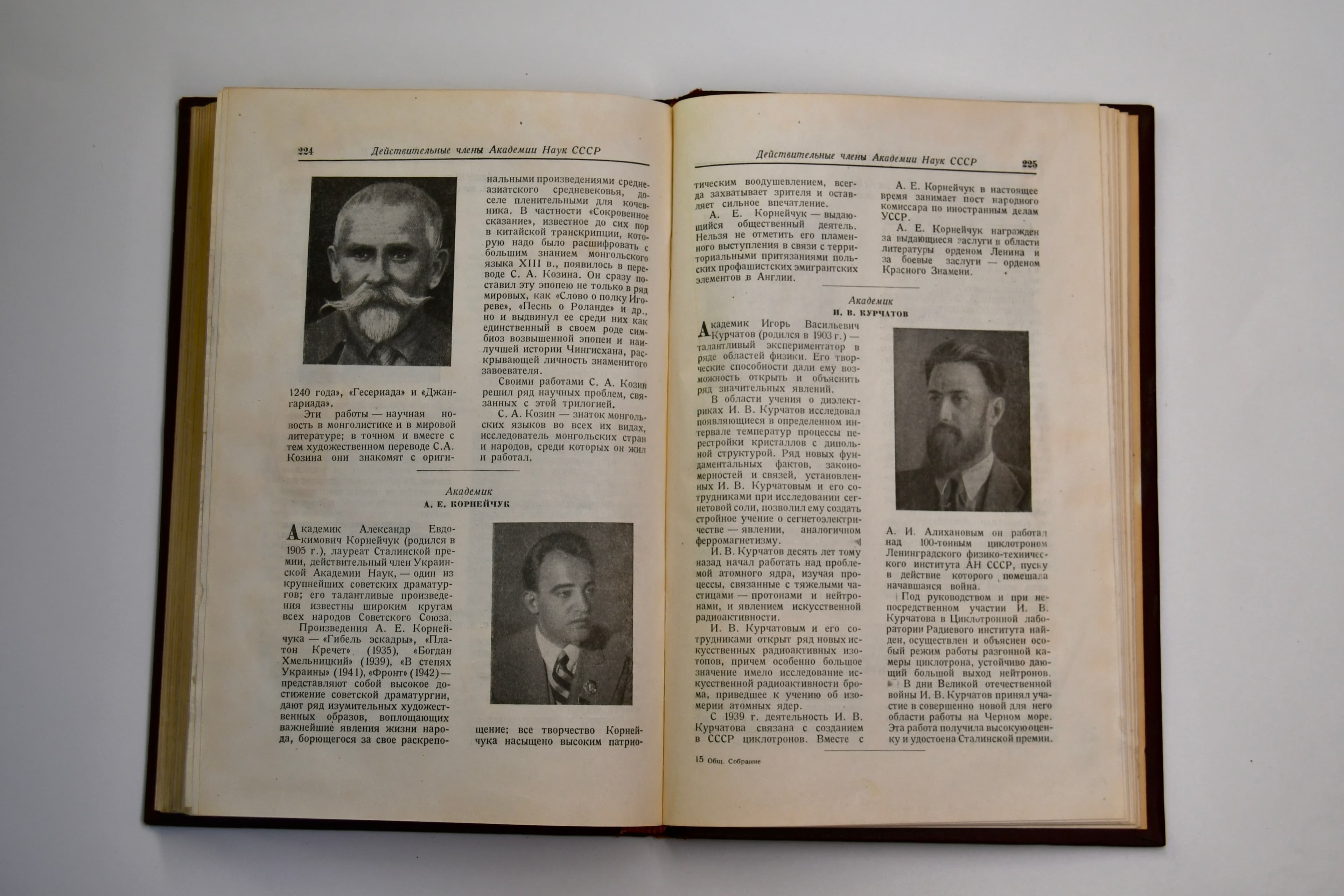 Сборник докладов Общего собрания АН СССР 1943 года