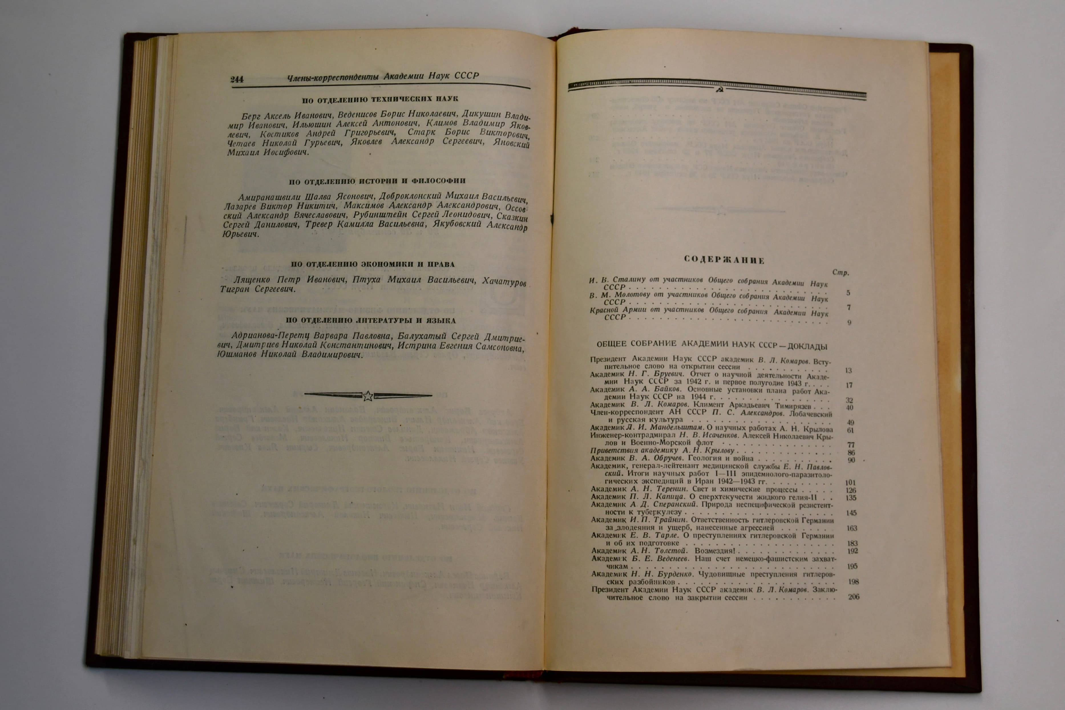 Сборник докладов Общего собрания АН СССР 1943 года