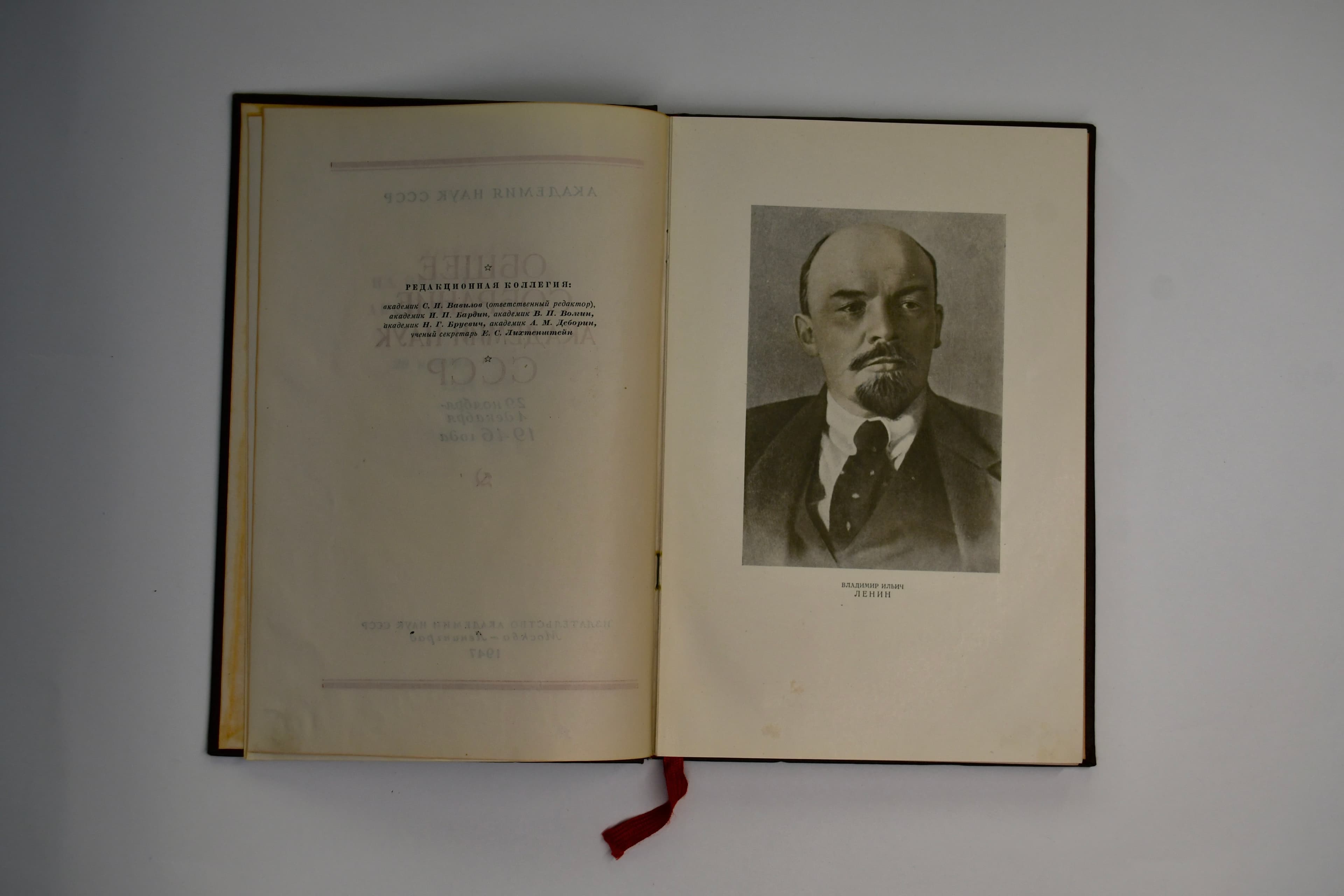 Сборник докладов на Общем собрании АН СССР 1946 года