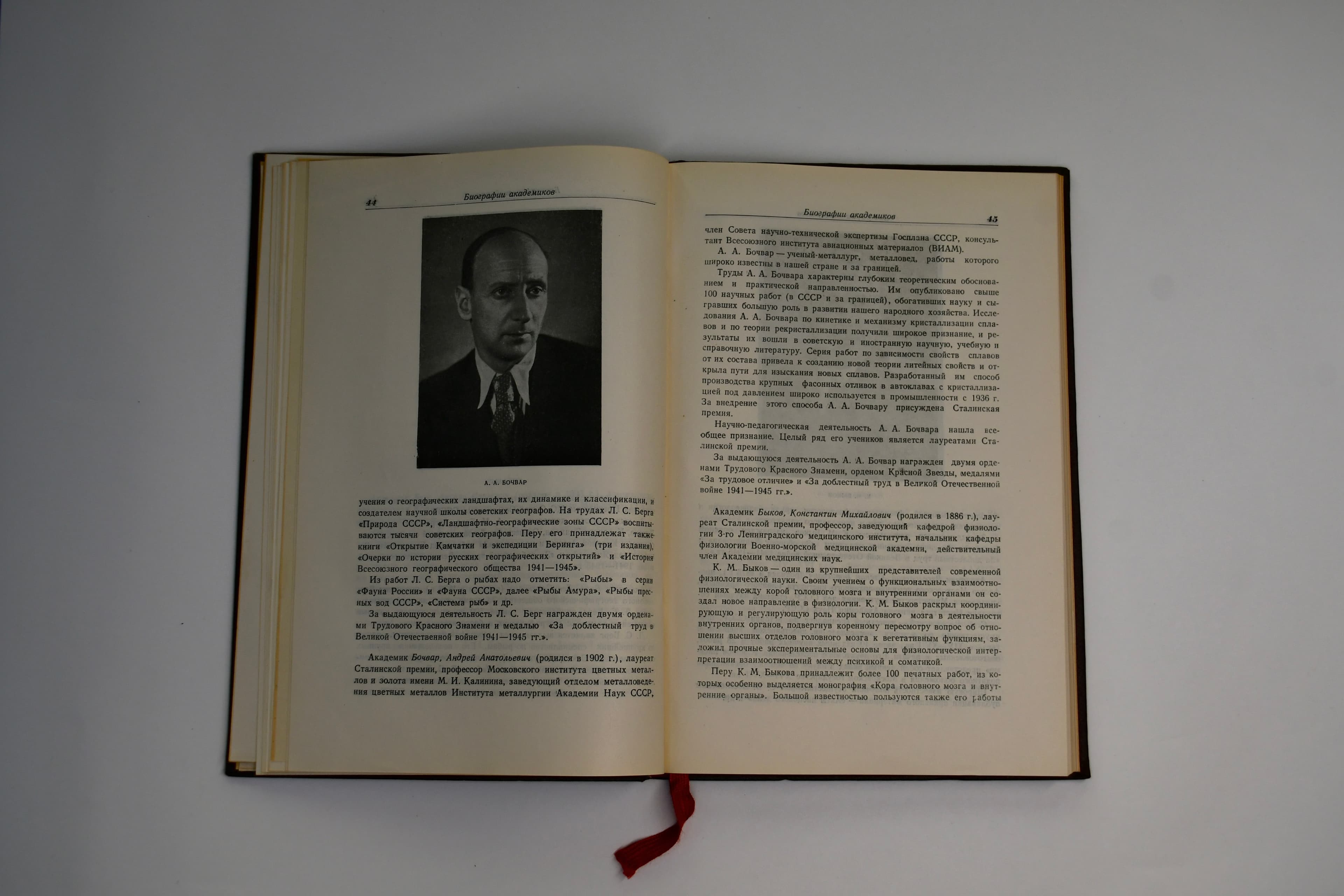 Сборник докладов на Общем собрании АН СССР 1946 года