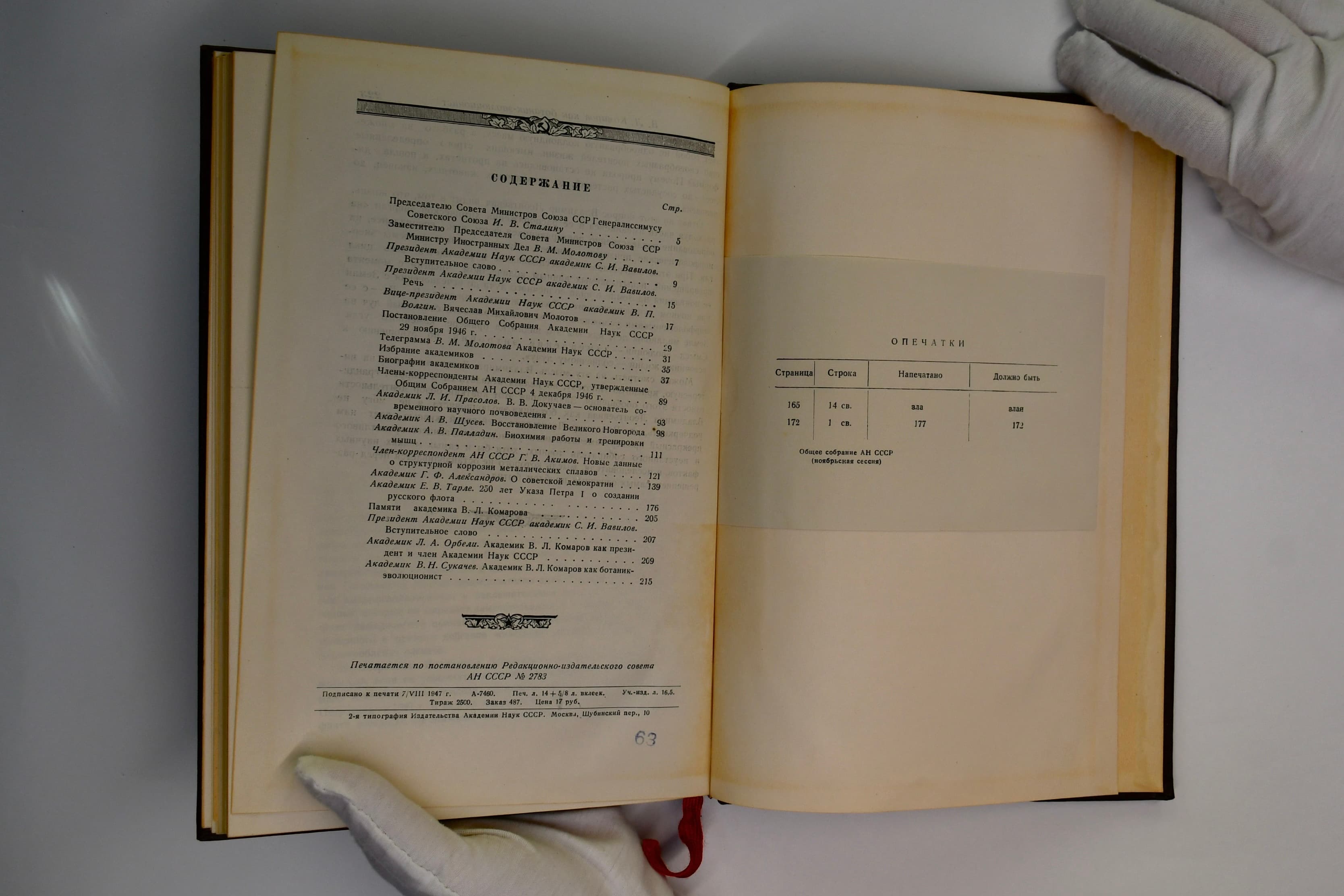 Сборник докладов на Общем собрании АН СССР 1946 года