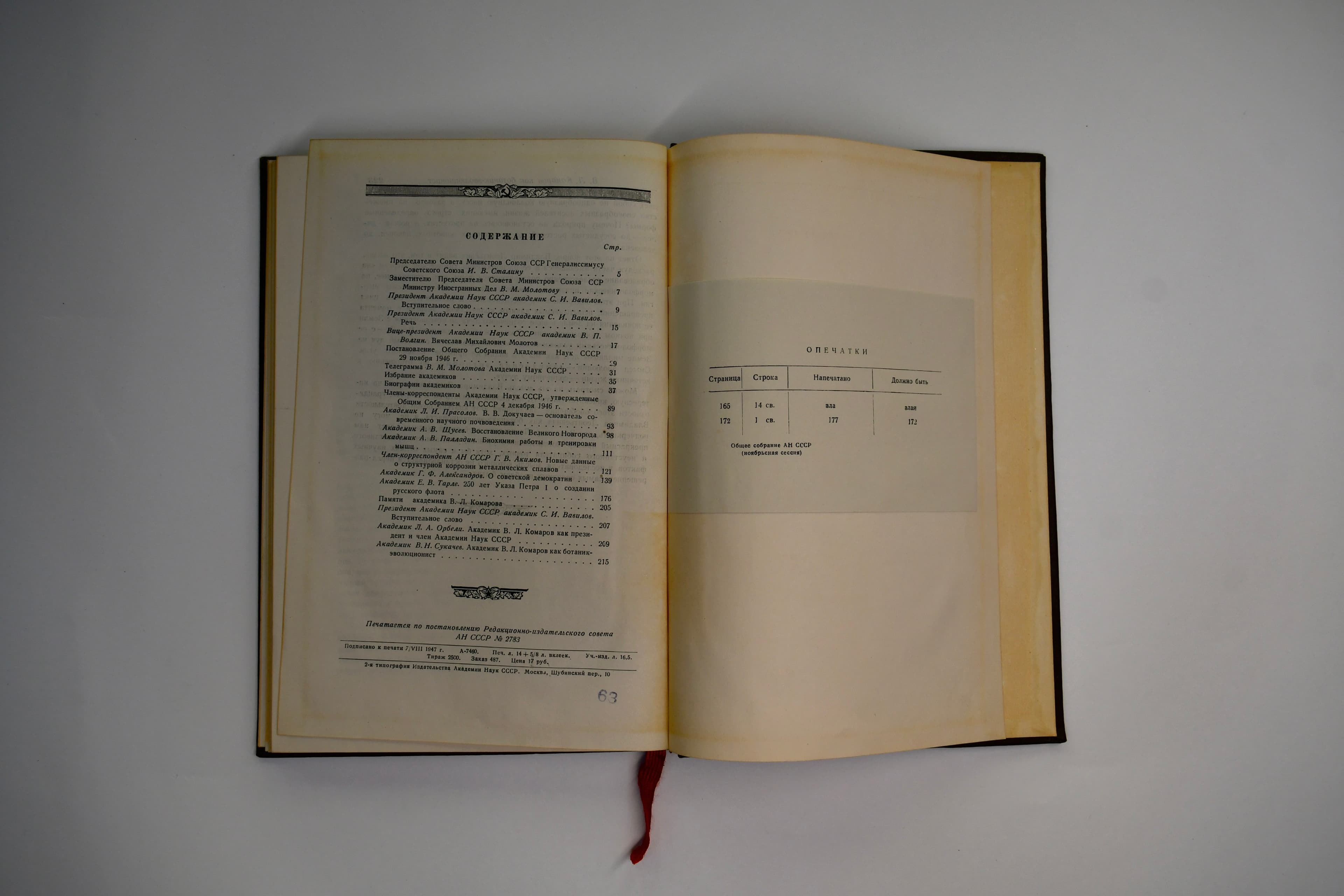 Сборник докладов на Общем собрании АН СССР 1946 года