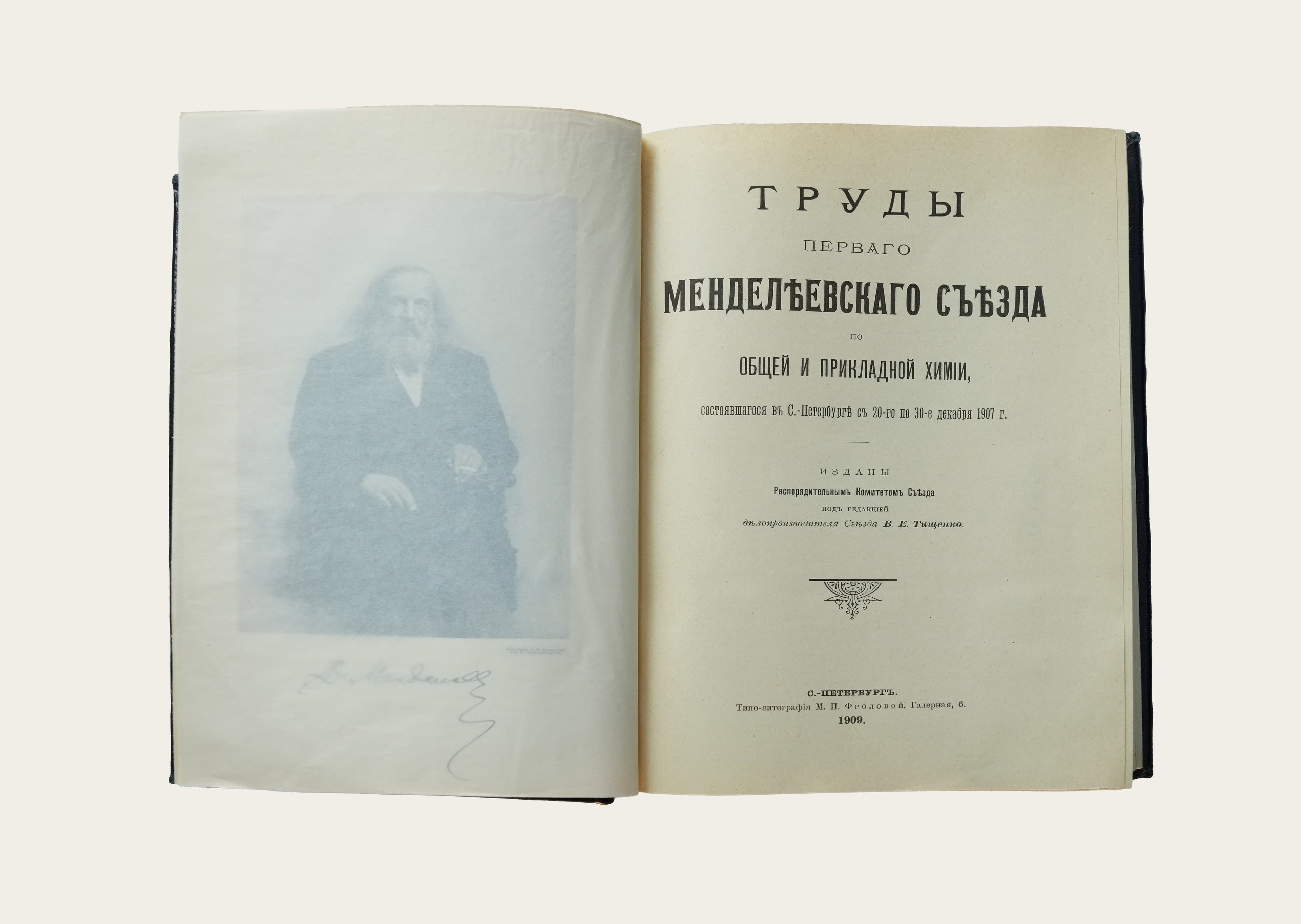 Труды I Менделеевского съезда по общей и прикладной химии