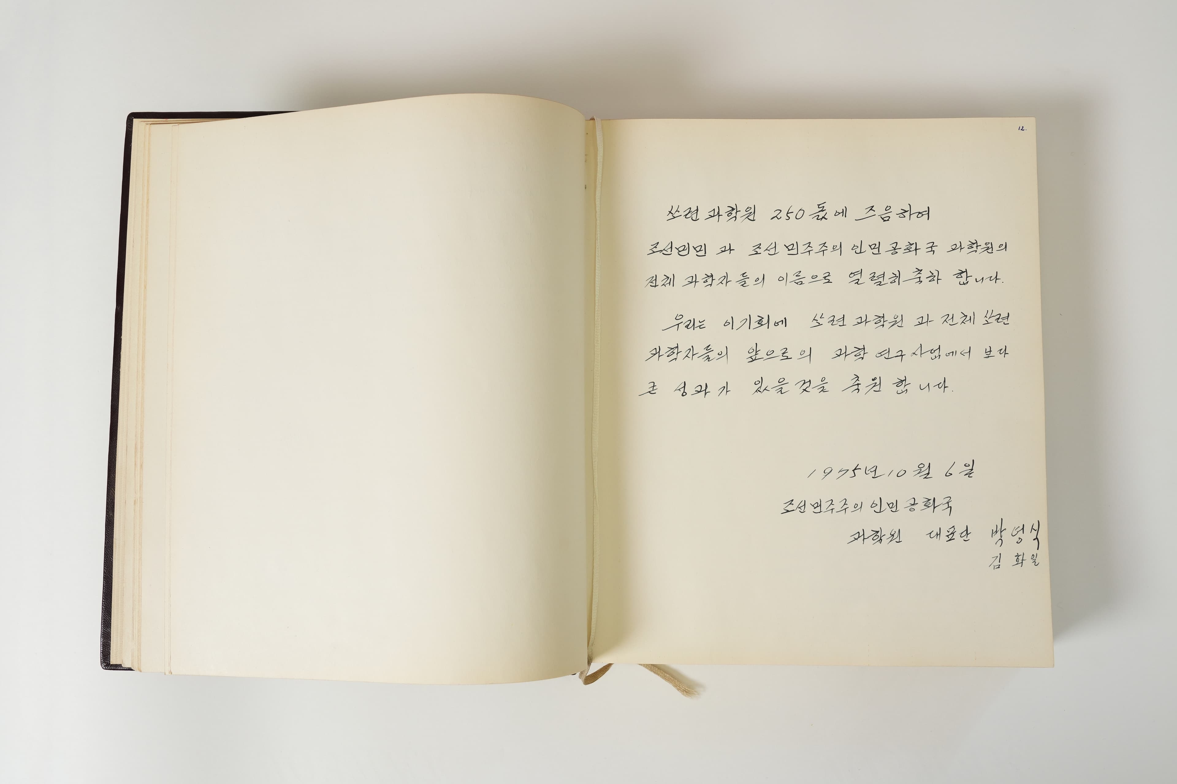 Памятная книга к 250-летию АН СССР