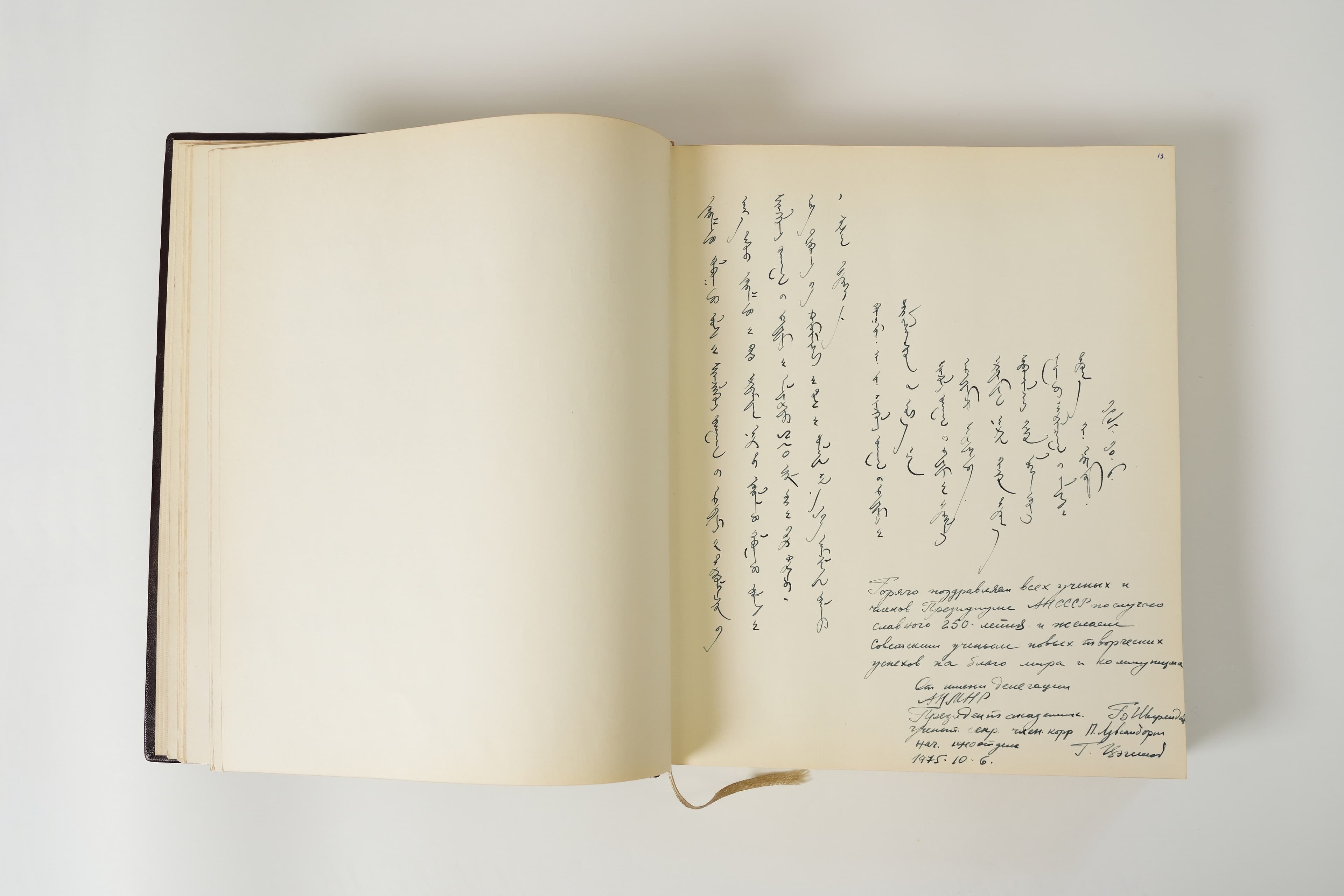 Памятная книга к 250-летию АН СССР