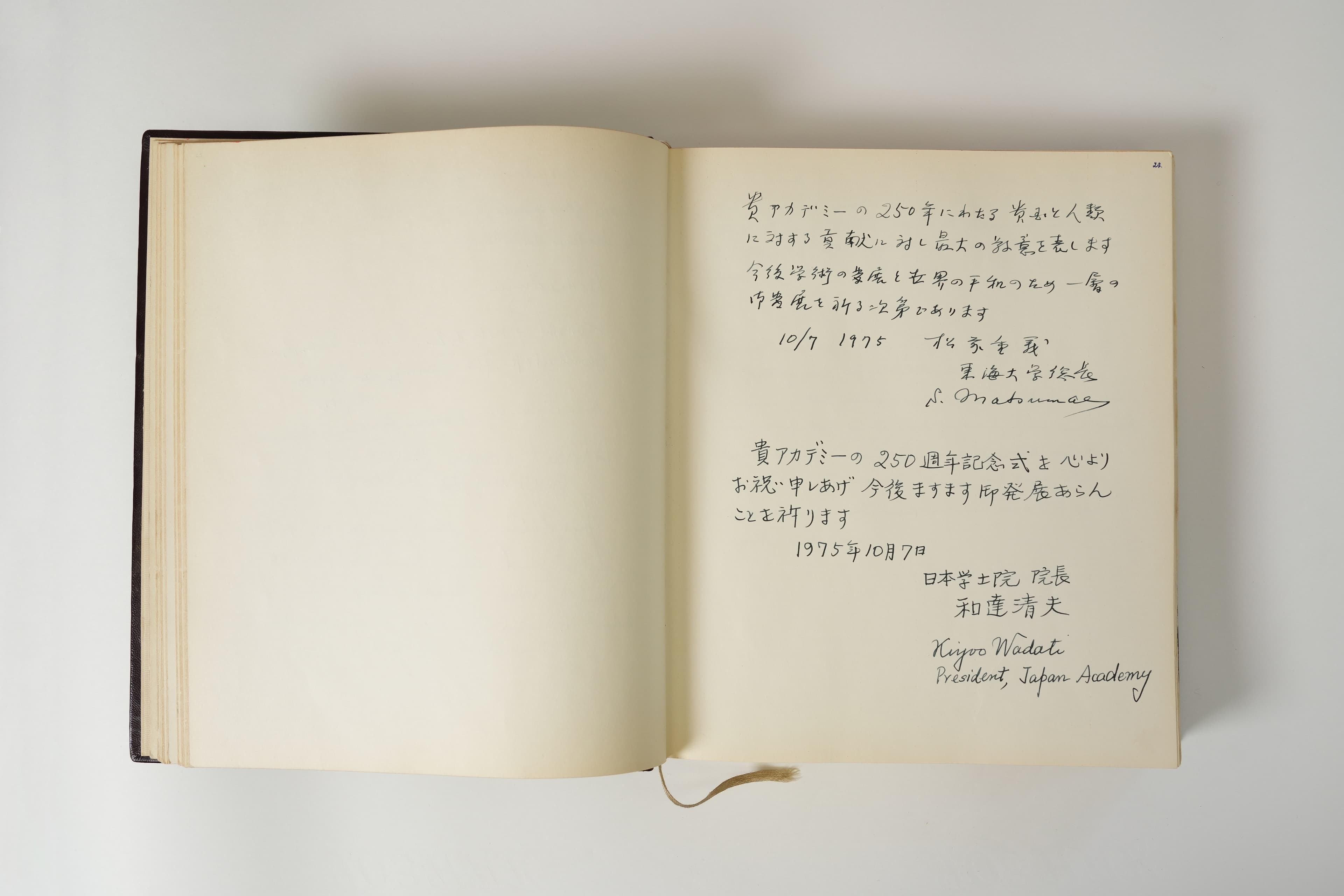 Памятная книга к 250-летию АН СССР