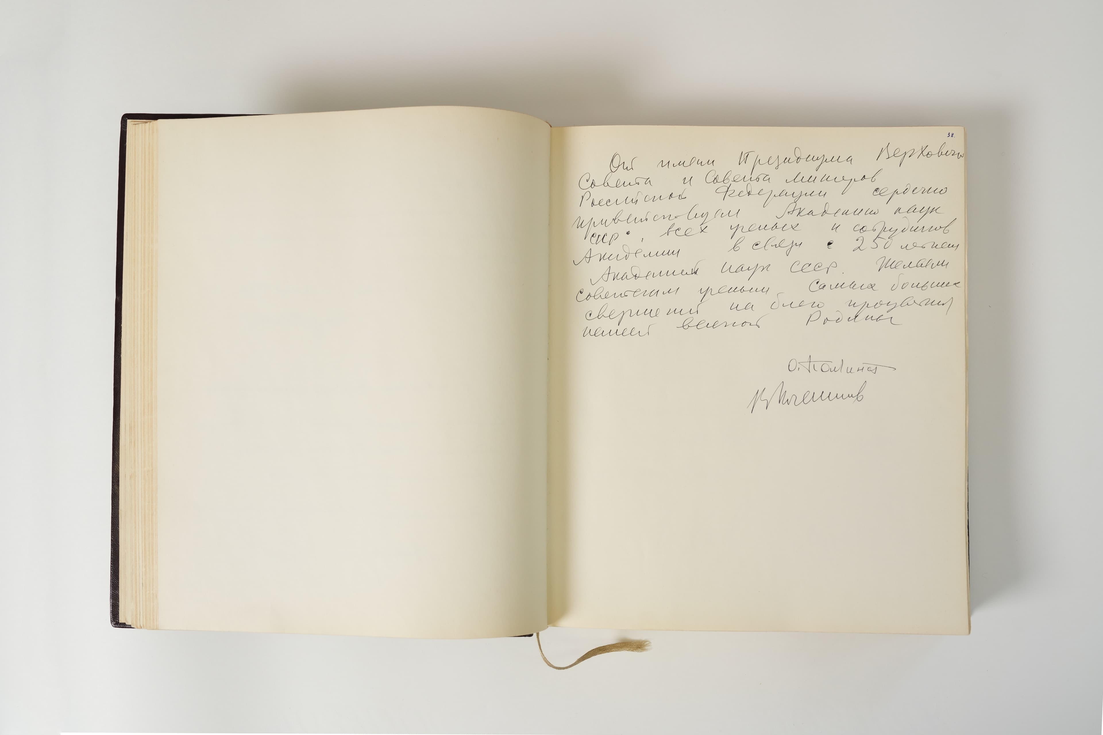 Памятная книга к 250-летию АН СССР
