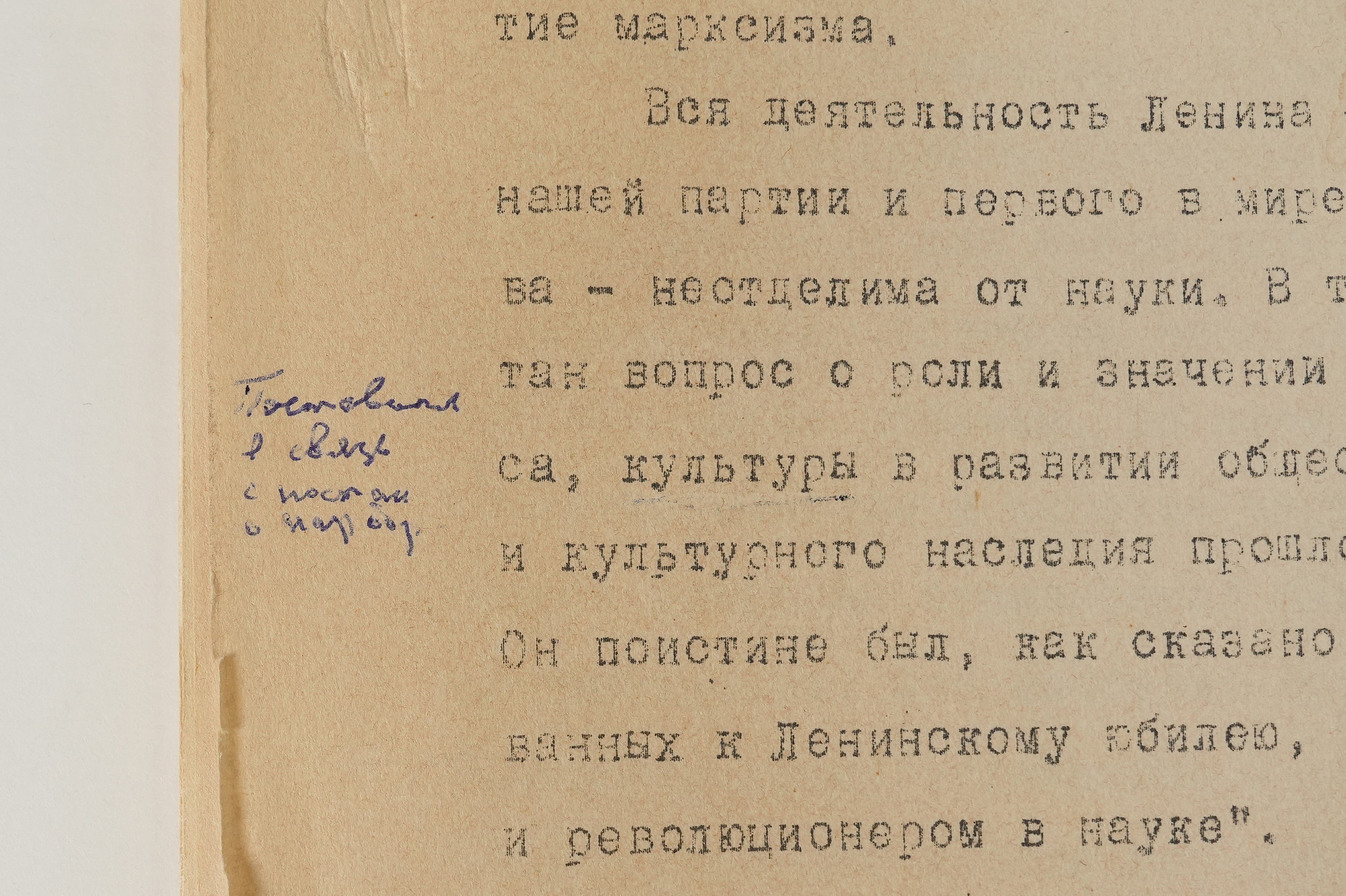 Лекция "Ленин и наука"