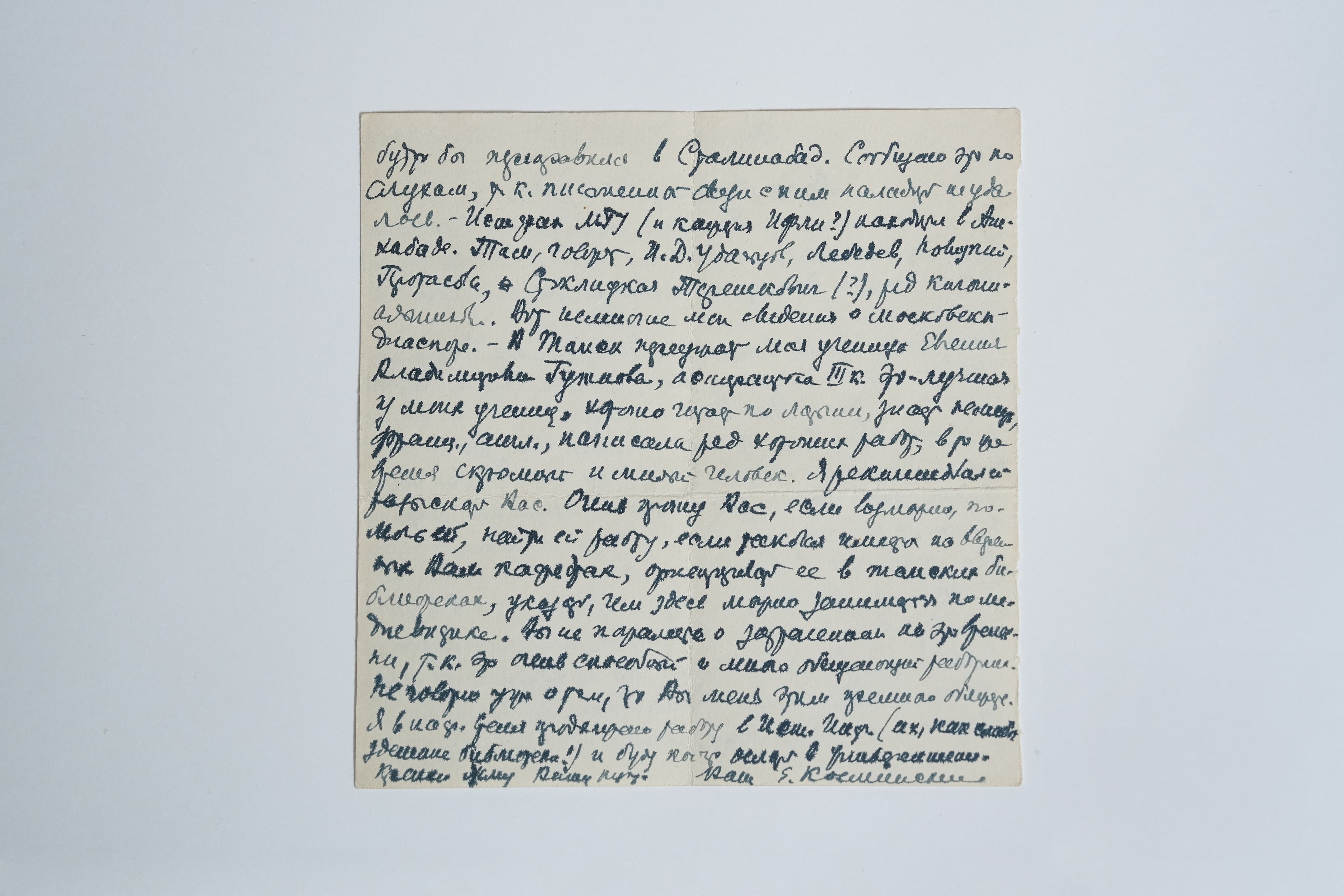 Письма академика Косминского