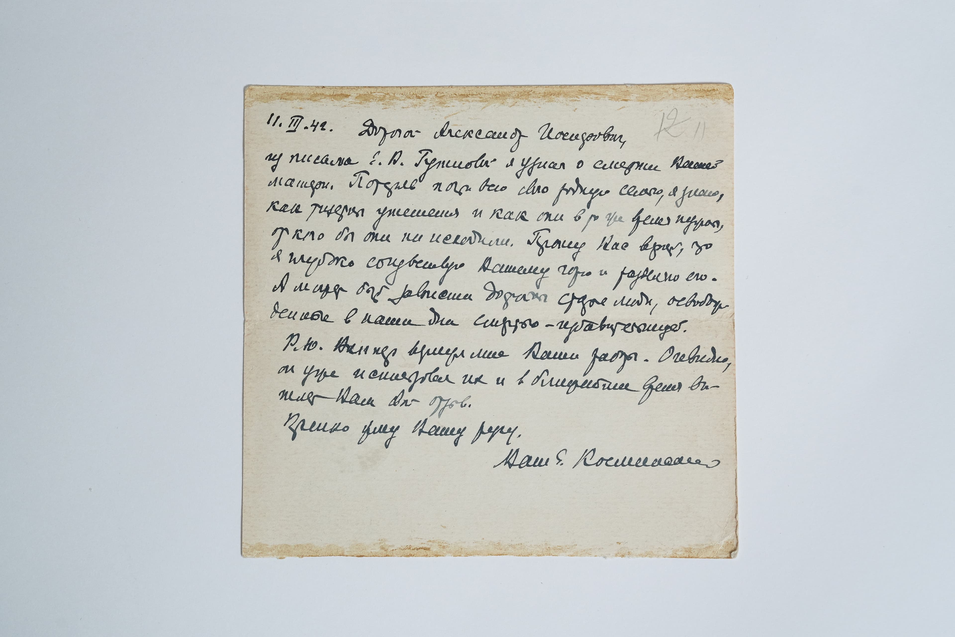 Письма академика Косминского
