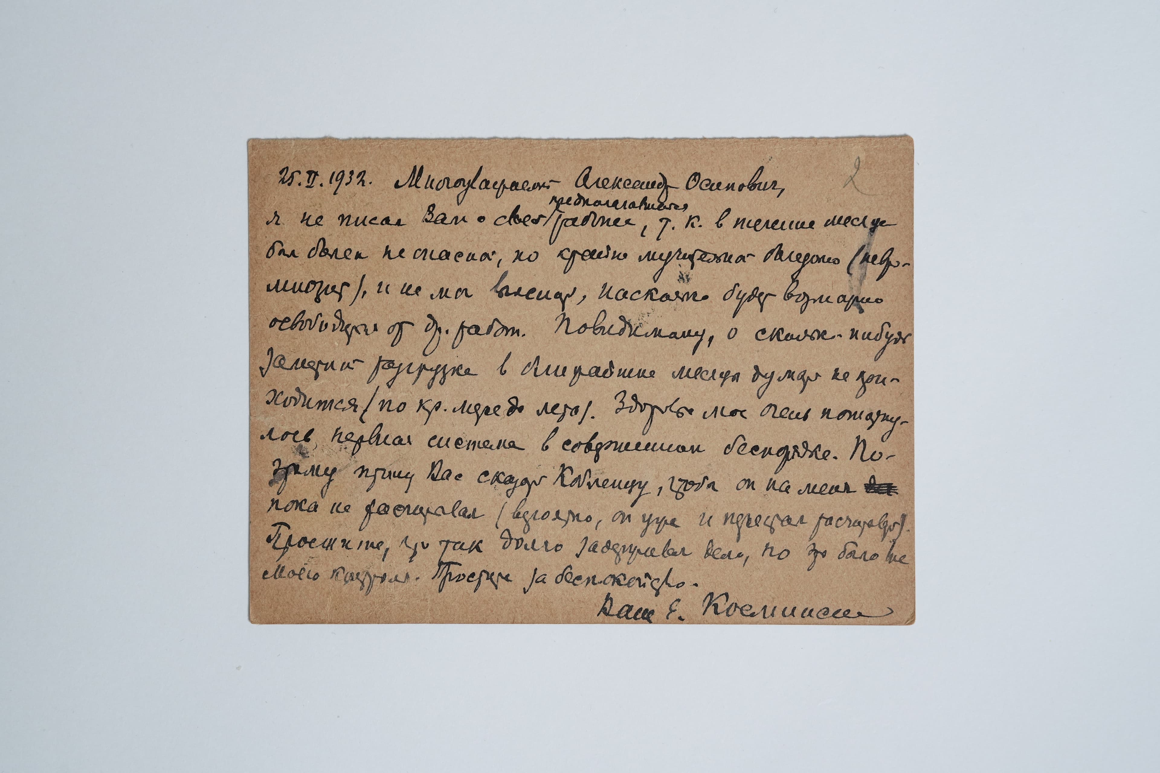 Письма академика Косминского