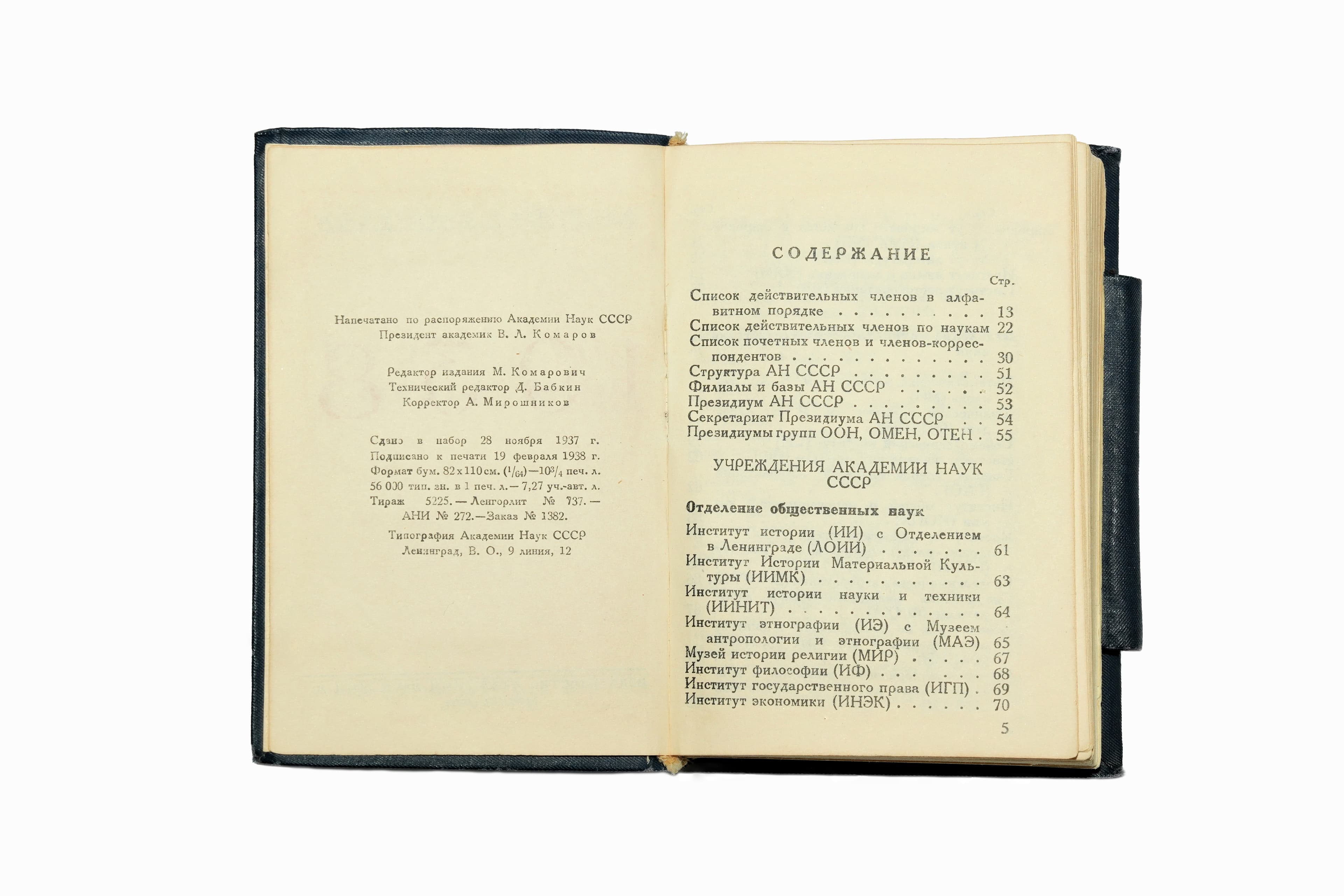 Календарь-справочник на 1938 год