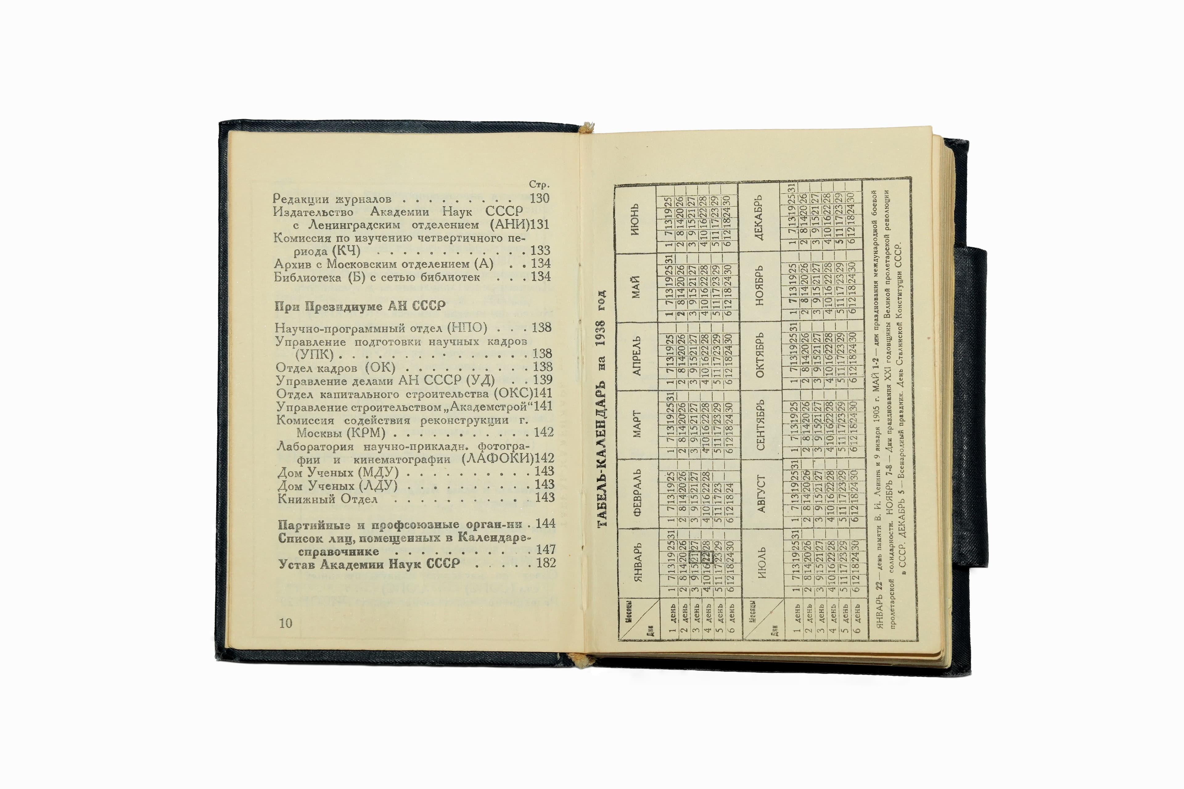 Календарь-справочник на 1938 год