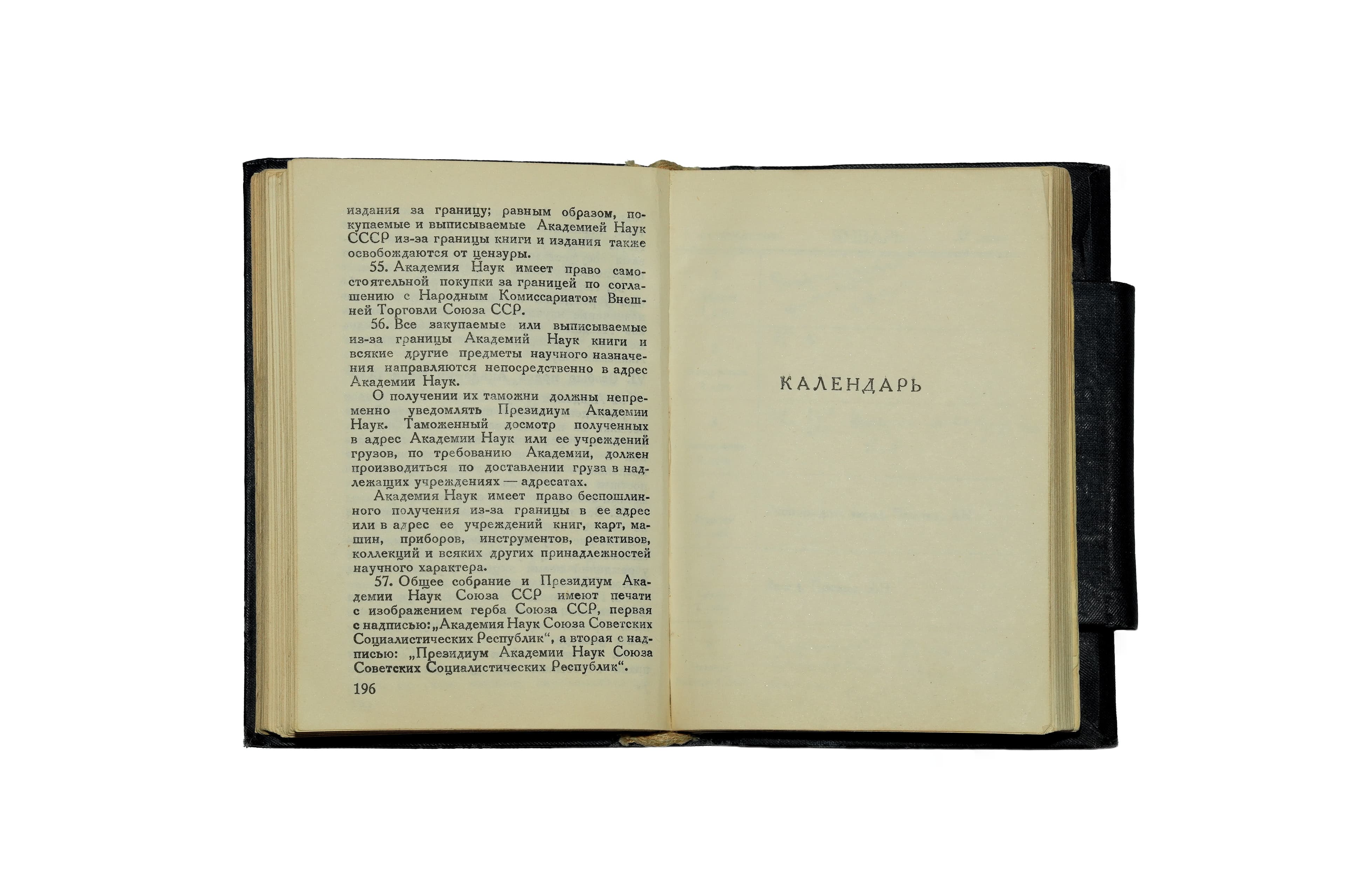 Календарь-справочник на 1938 год