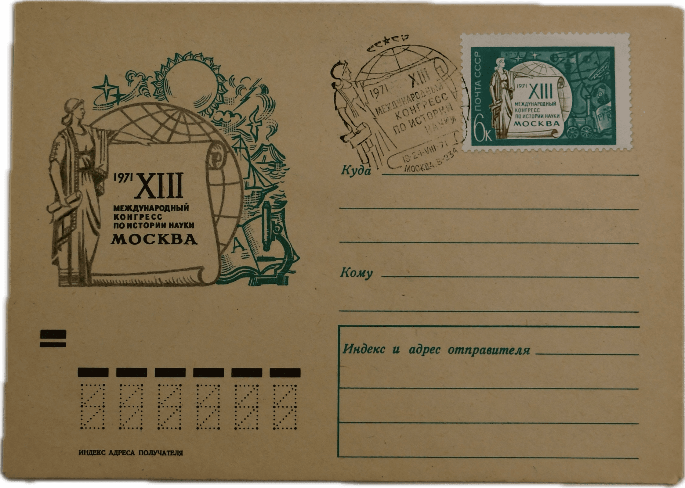Почтовый конверт и марка «XIII Международный конгресс по истории науки»